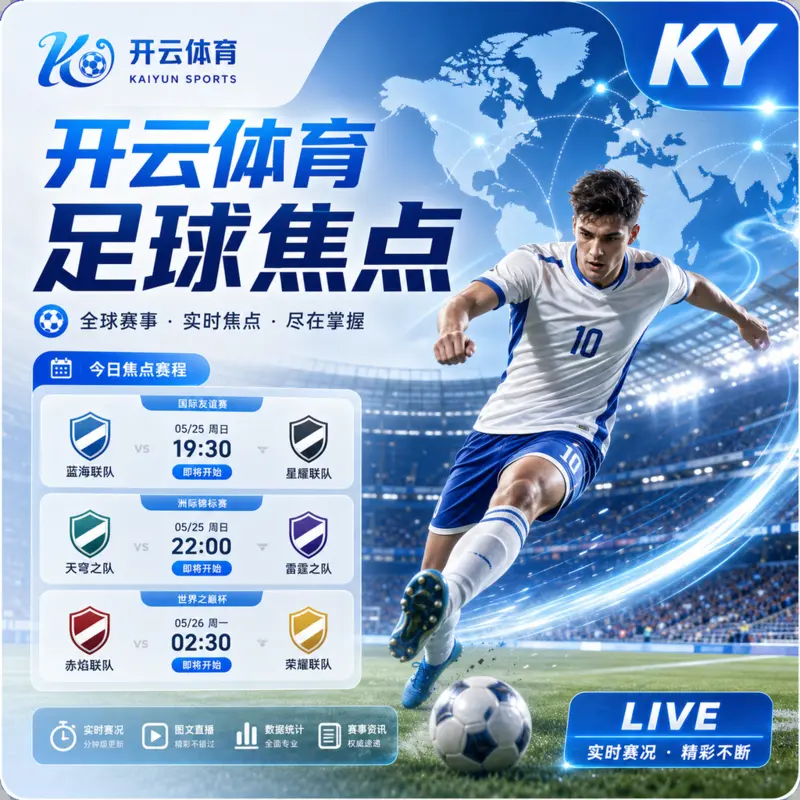 HTH体育移动端路线核验:7月9日世界杯2026入口核验与回放规划