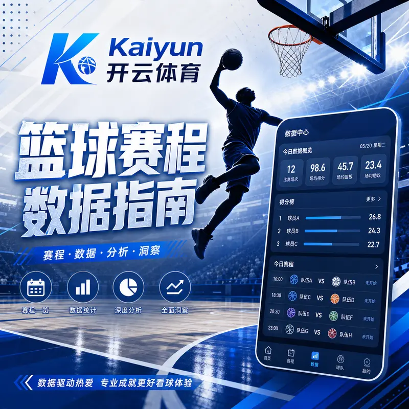 开云体育官网入口核验：世界杯2026抽签后赛程订阅与H5观看清单