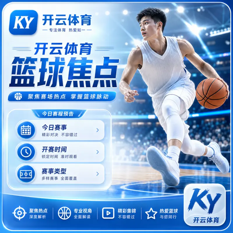 开云体育官网世界杯2026赛程复核：H5移动端直播与回放日历怎么排