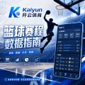 开云体育官网入口核验：世界杯2026抽签后赛程订阅与H5观看清单