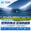 世界杯2026傍晚比分观察台：BOB体育与华体会体育的数据核验路线