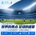 世界杯2026周六入口核验核对：开云体育官网与HTH体育的移动入口检查
