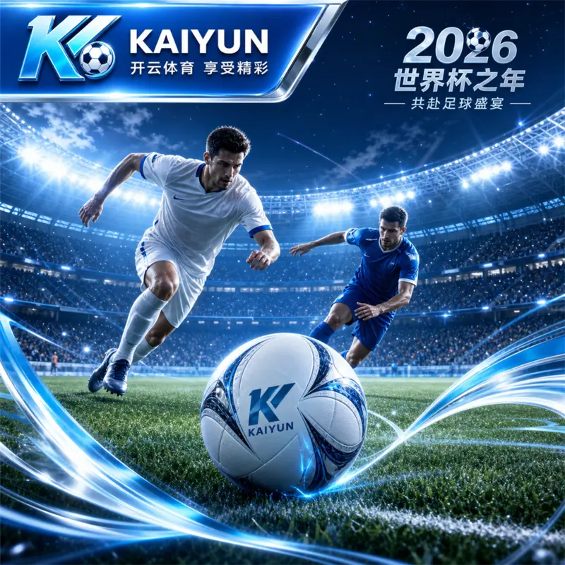 hth体育准备世界杯2026凌晨场观赛：官方入口识别、赛程校时与回放复盘