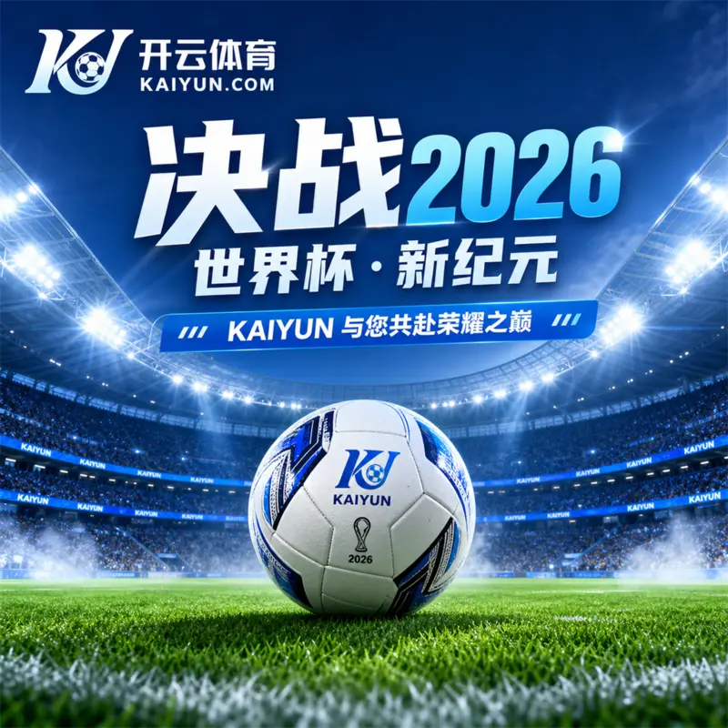 2026世界杯赛前设备测试清单：官方赛程核验、直播入口预检与家庭网络优化