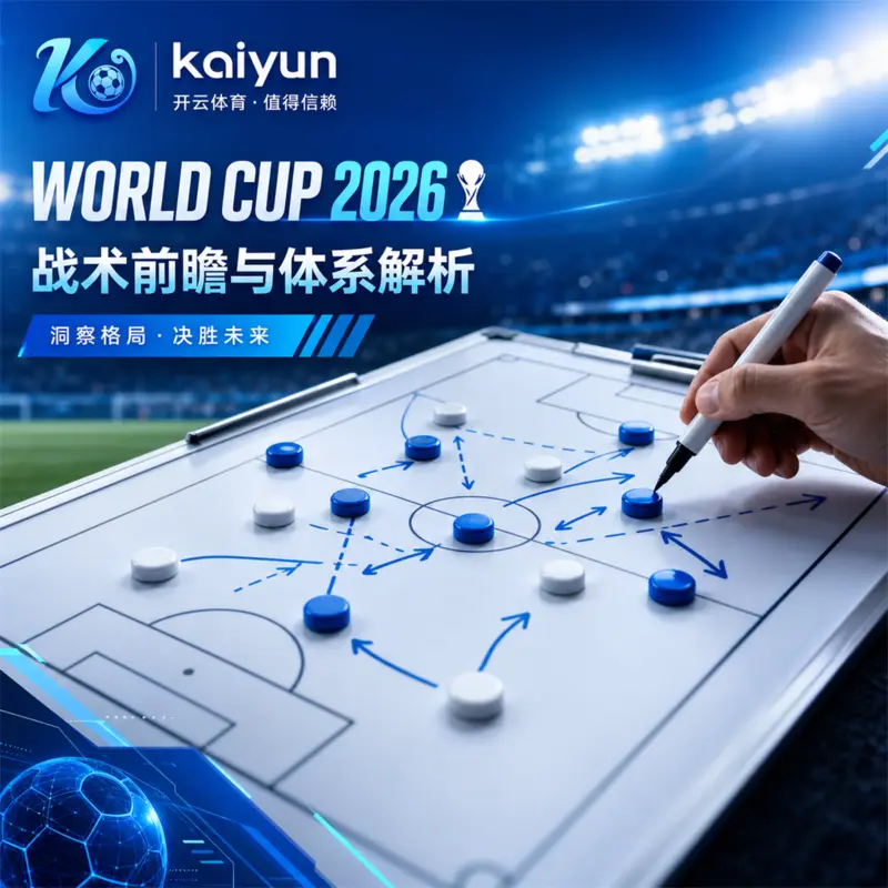 2026世界杯赛前设备测试清单：官方赛程核验、直播入口预检与家庭网络优化