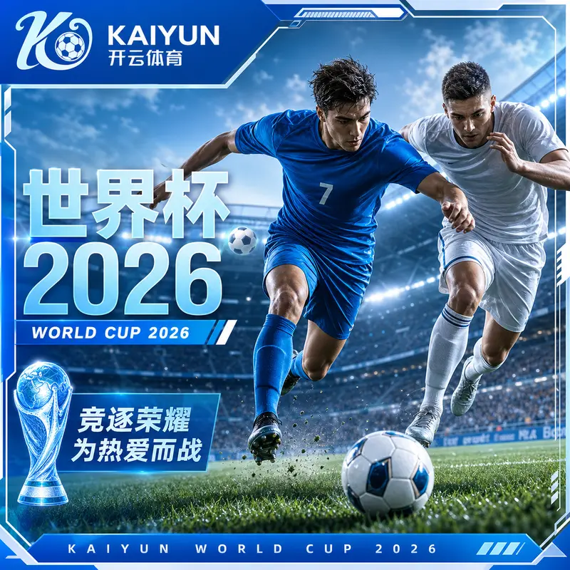 2026世界杯赛前设备测试清单：官方赛程核验、直播入口预检与家庭网络优化