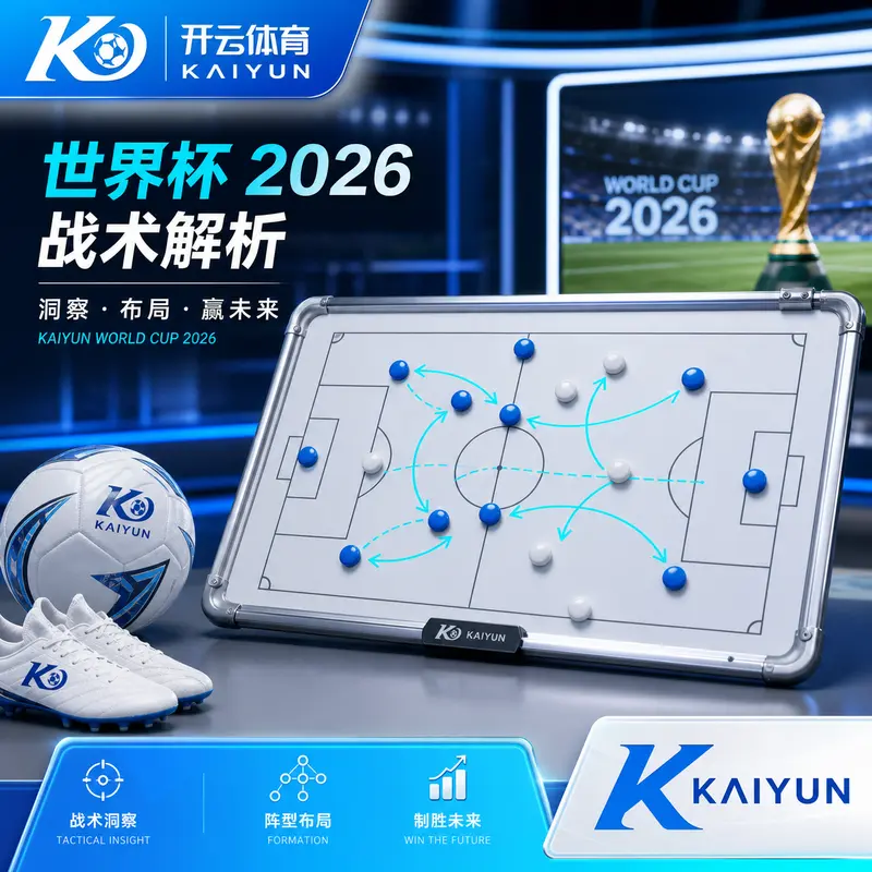 2026世界杯赛前设备测试清单：官方赛程核验、直播入口预检与家庭网络优化