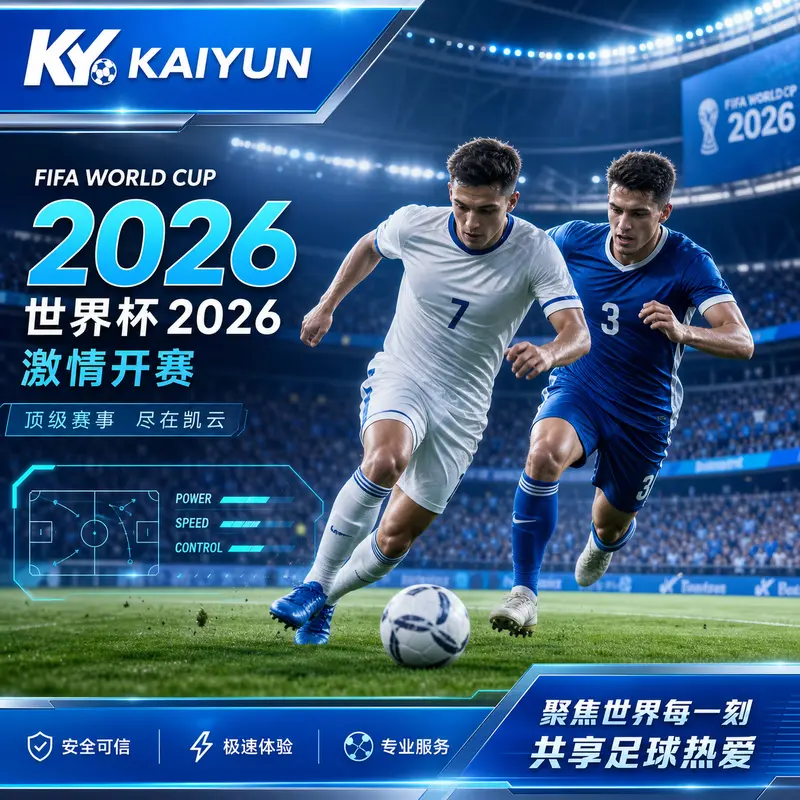 2026世界杯赛前设备测试清单：官方赛程核验、直播入口预检与家庭网络优化