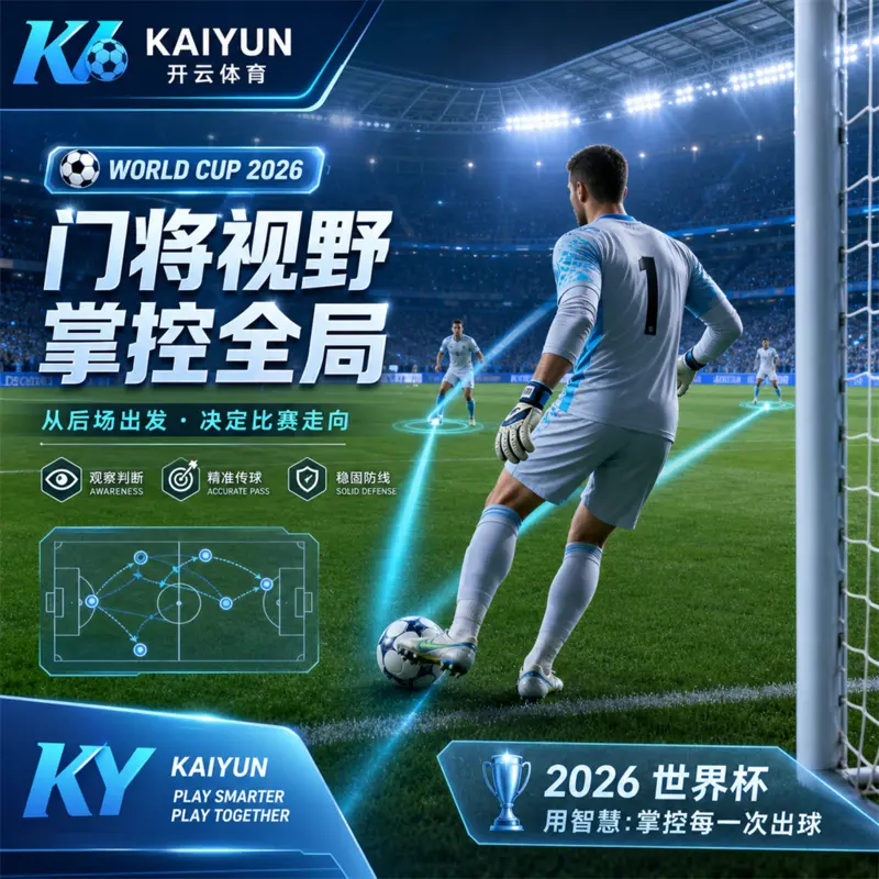 2026世界杯赛前设备测试清单：官方赛程核验、直播入口预检与家庭网络优化