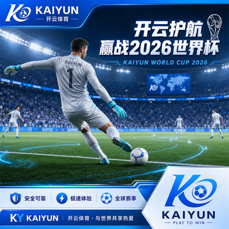 2026世界杯赛前设备测试清单：官方赛程核验、直播入口预检与家庭网络优化