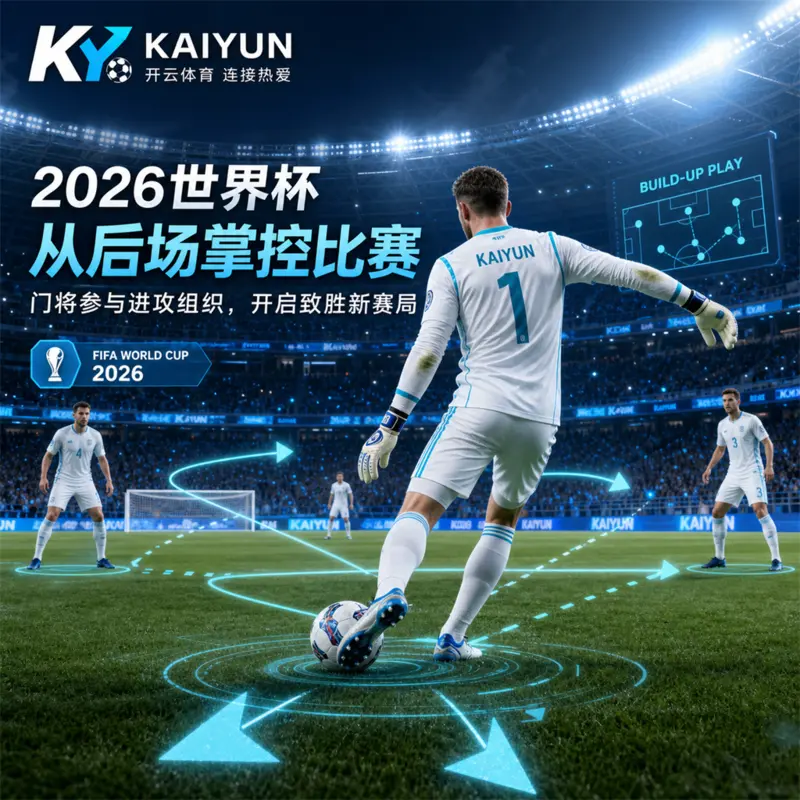 2026世界杯赛前设备测试清单:官方赛程核验、直播入口预检与家庭网络优化