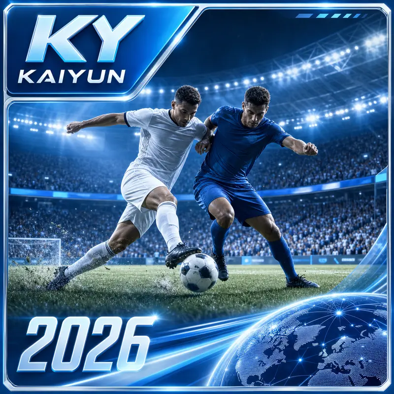 世界杯2026睡前赛程复核表：开云体育官网与HTH体育的数据读取路径