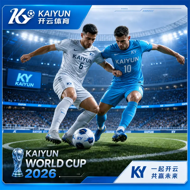 世界杯2026夜班比分读表：开云体育官网赛程源、hth体育移动校验与回放清单