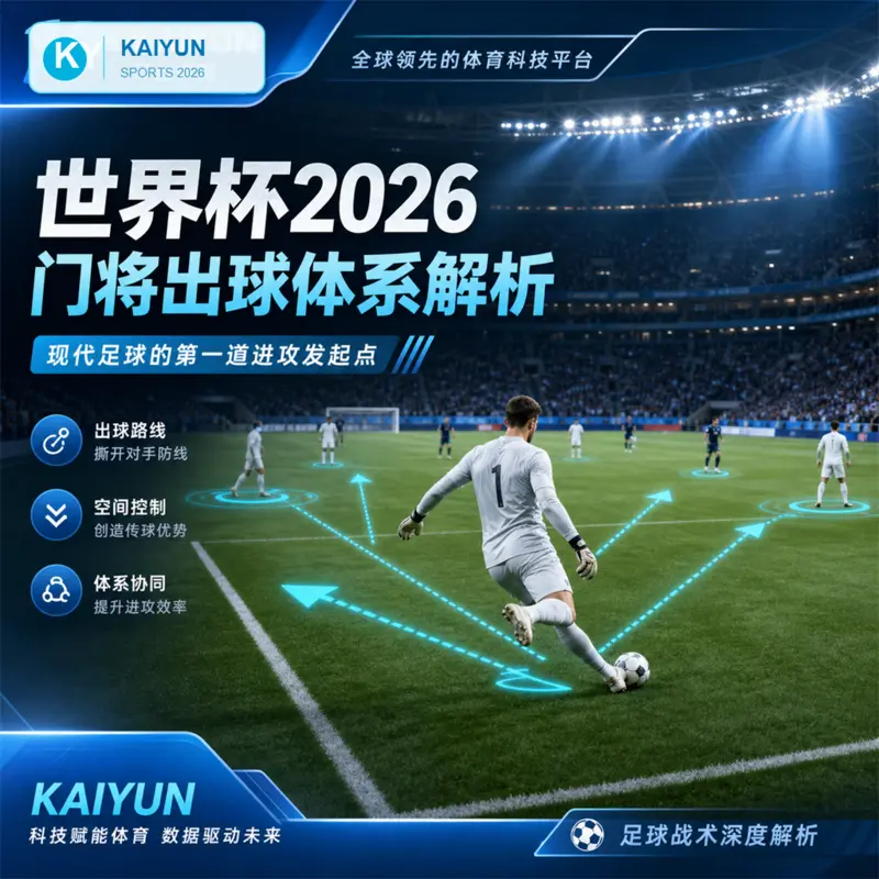 世界杯2026周六晨间回放校时：华体会体育与开云体育APP的H5核验路线