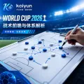 2026世界杯赛前设备测试清单：官方赛程核验、直播入口预检与家庭网络优化
