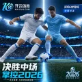 2026世界杯赛前设备测试清单：官方赛程核验、直播入口预检与家庭网络优化