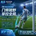 2026世界杯赛前设备测试清单：官方赛程核验、直播入口预检与家庭网络优化