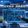 2026世界杯赛前设备测试清单：官方赛程核验、直播入口预检与家庭网络优化